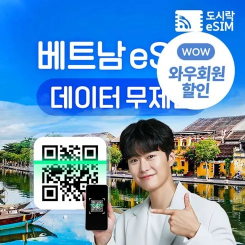 리뷰가 많은 베트남이심 상품
