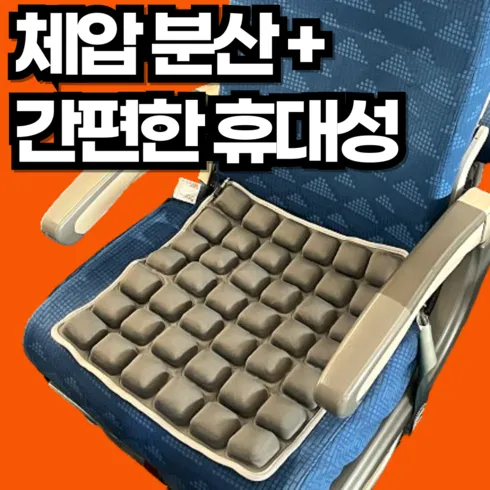 인기있는 에어셀방석 상품