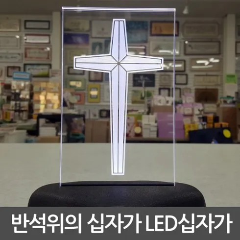 리뷰가 좋은 led십자가 상품