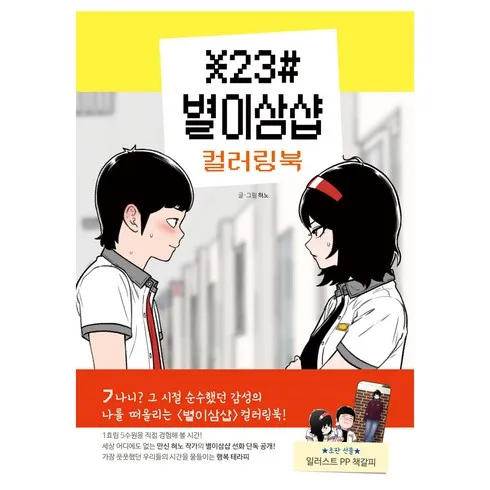 가성비 좋은 별이삼샵 추천 아이템