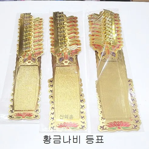 가장 저렴한 연등꼬리표 추천 아이템