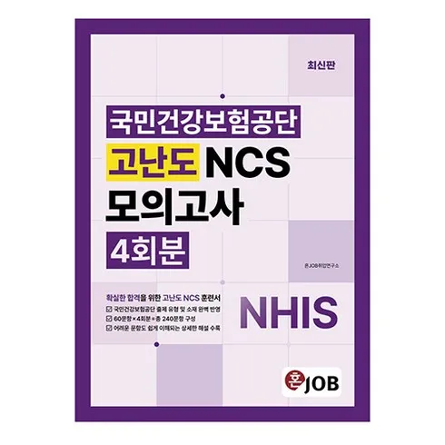 가장 많이 구매한 ncs모의고사 상품