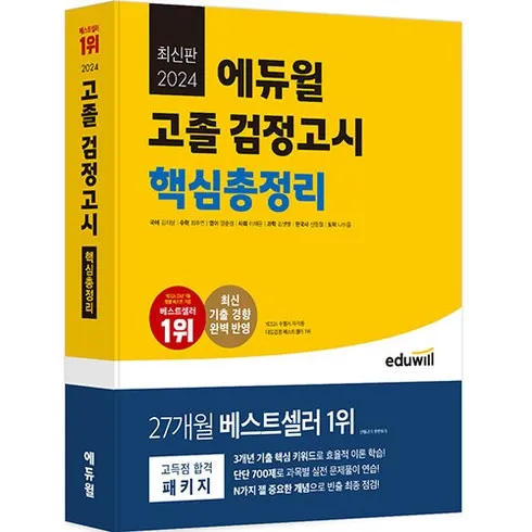 가장 많이 구매한 고졸검정고시문제집 추천 아이템