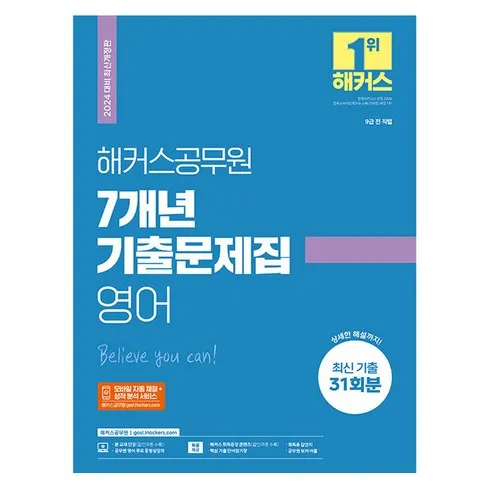 인기있는 공무원영어기출 추천