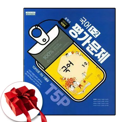 가장 많이 팔린 국어평가문제집 상품