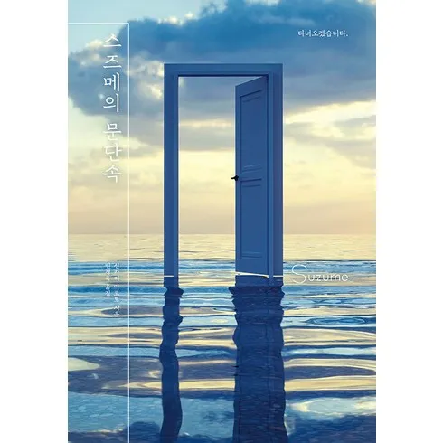 인기있는 스즈메스틸북 상품