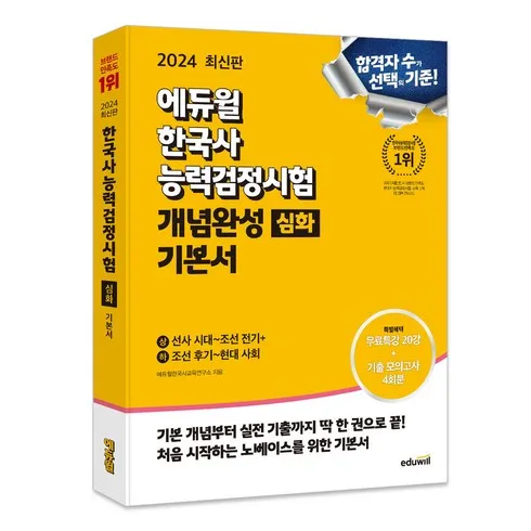 가성비 좋은 에듀윌한능검 상품