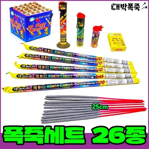 가성비 폭죽 추천 아이템